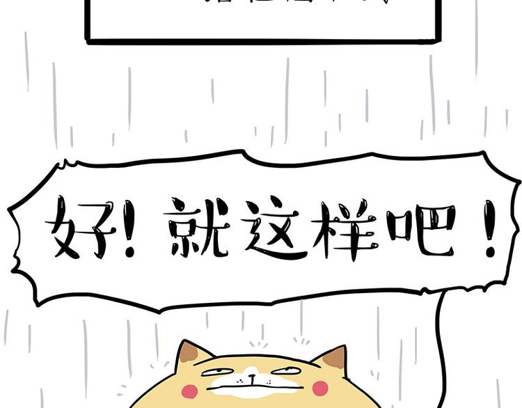 🍘吾皇巴扎黑 第282话 型男（猫） 第14页