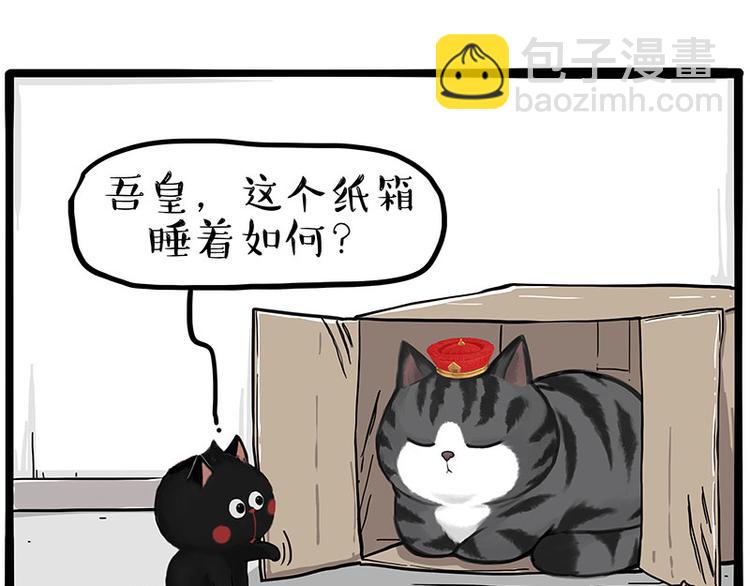 🍘吾皇巴扎黑 第282话 型男（猫） 第20页