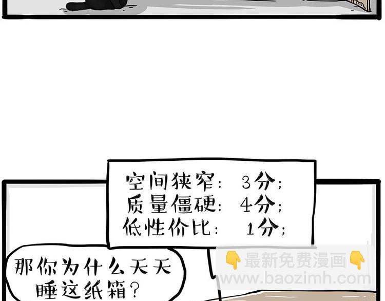 🍘吾皇巴扎黑 第282话 型男（猫） 第21页