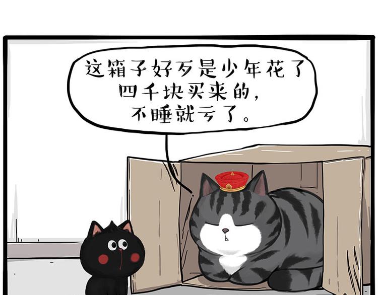 🍘吾皇巴扎黑 第282话 型男（猫） 第23页