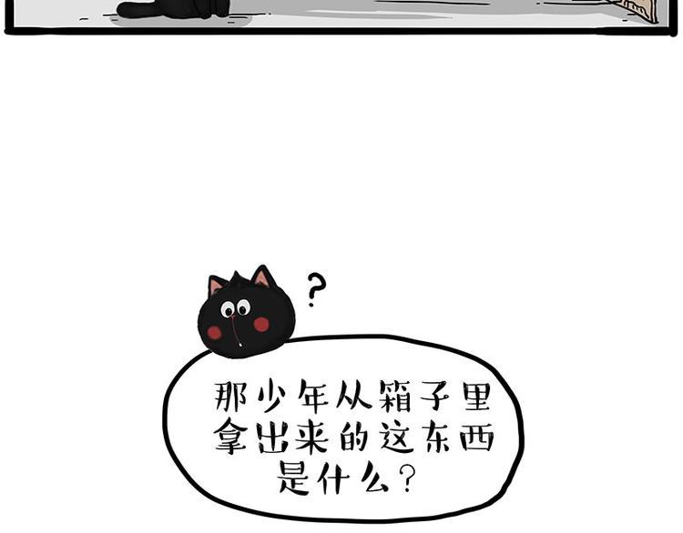 🍘吾皇巴扎黑 第282话 型男（猫） 第24页