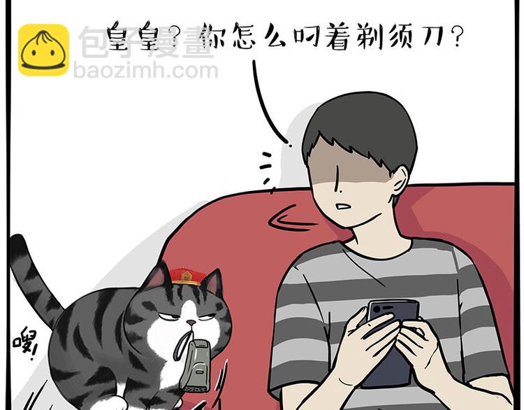 🍘吾皇巴扎黑 第282话 型男（猫） 第30页
