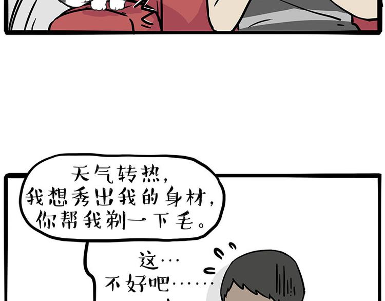 🍘吾皇巴扎黑 第282话 型男（猫） 第31页