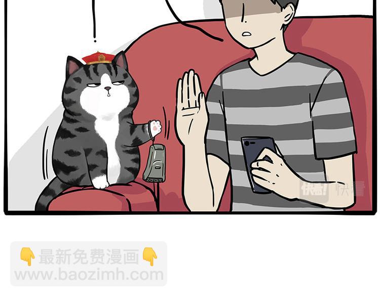 🍘吾皇巴扎黑 第282话 型男（猫） 第32页