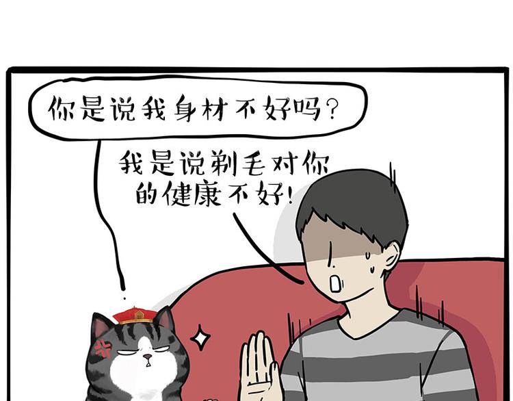 🍘吾皇巴扎黑 第282话 型男（猫） 第33页
