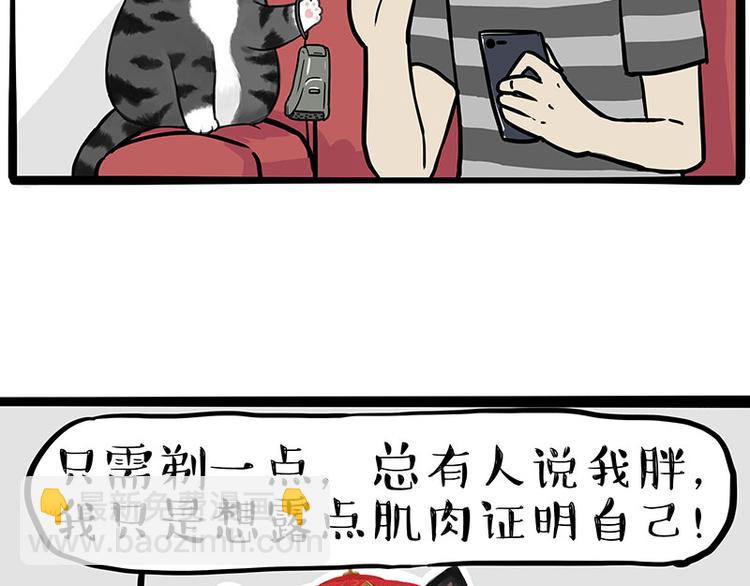 🍘吾皇巴扎黑 第282话 型男（猫） 第34页