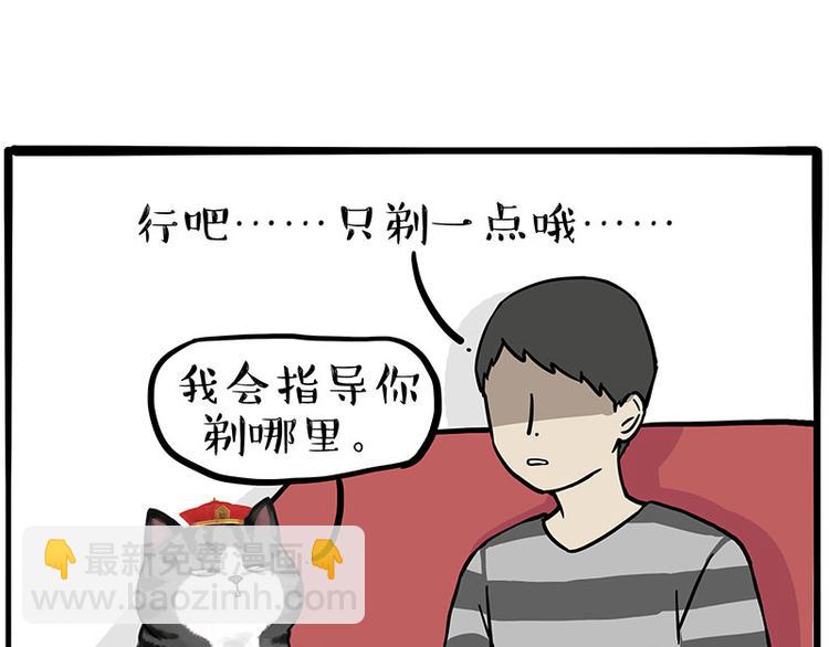 🍘吾皇巴扎黑 第282话 型男（猫） 第36页