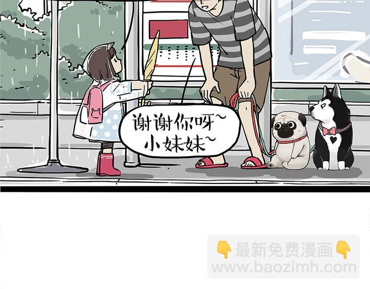 🍘吾皇巴扎黑 第282话 型男（猫） 第4页