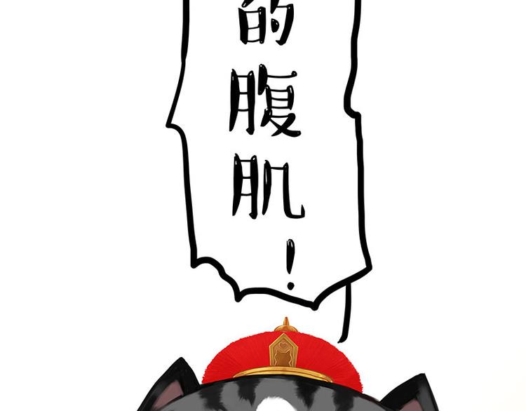 🍘吾皇巴扎黑 第282话 型男（猫） 第41页