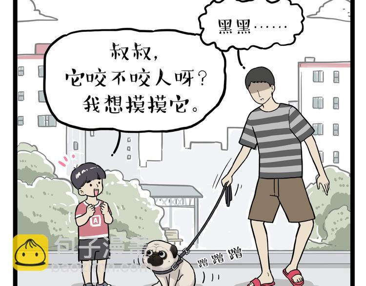 🍘吾皇巴扎黑 第282话 型男（猫） 第46页