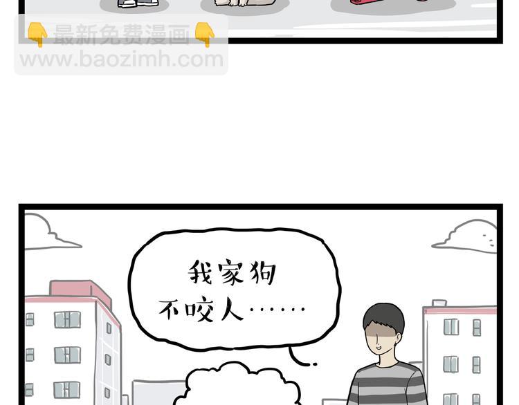 🍘吾皇巴扎黑 第282话 型男（猫） 第47页
