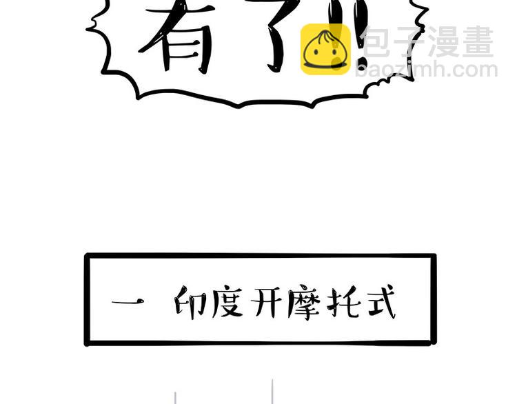 🍘吾皇巴扎黑 第282话 型男（猫） 第8页
