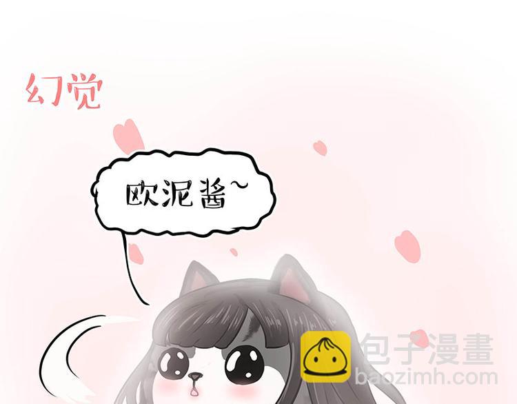 🍘吾皇巴扎黑 第284话 美喵竟是我自己 第19页