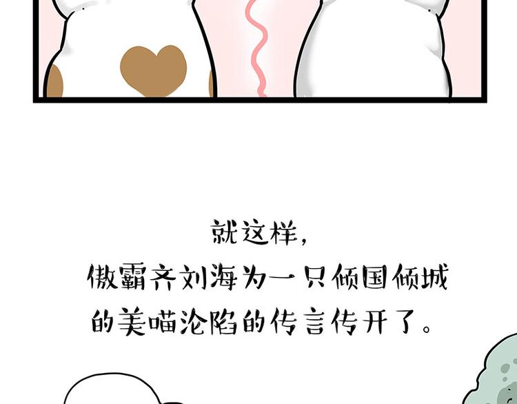 🍘吾皇巴扎黑 第284话 美喵竟是我自己 第28页