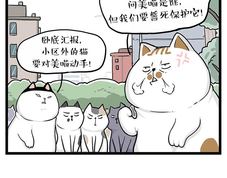 🍘吾皇巴扎黑 第284话 美喵竟是我自己 第32页