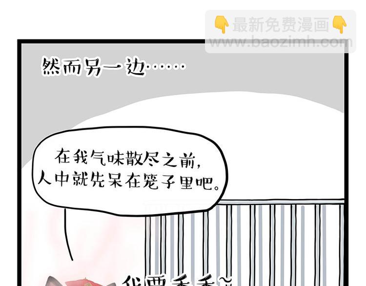 🍘吾皇巴扎黑 第284话 美喵竟是我自己 第33页