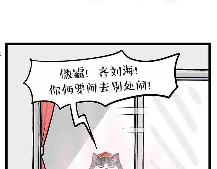 🍘吾皇巴扎黑 第284话 美喵竟是我自己 第36页