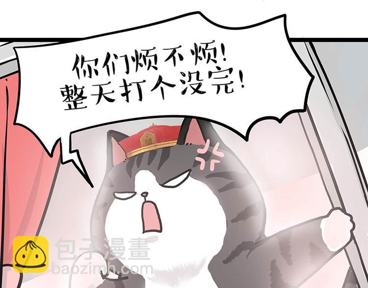 🍘吾皇巴扎黑 第284话 美喵竟是我自己 第40页