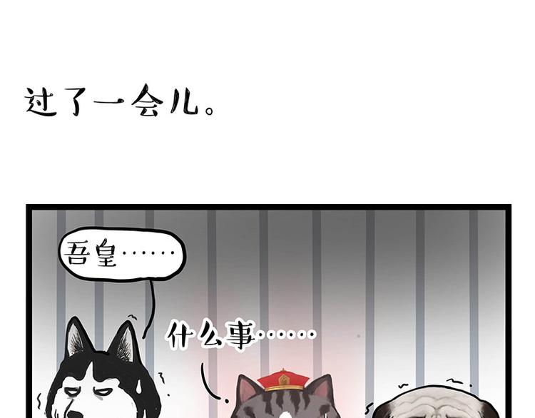 🍘吾皇巴扎黑 第284话 美喵竟是我自己 第48页
