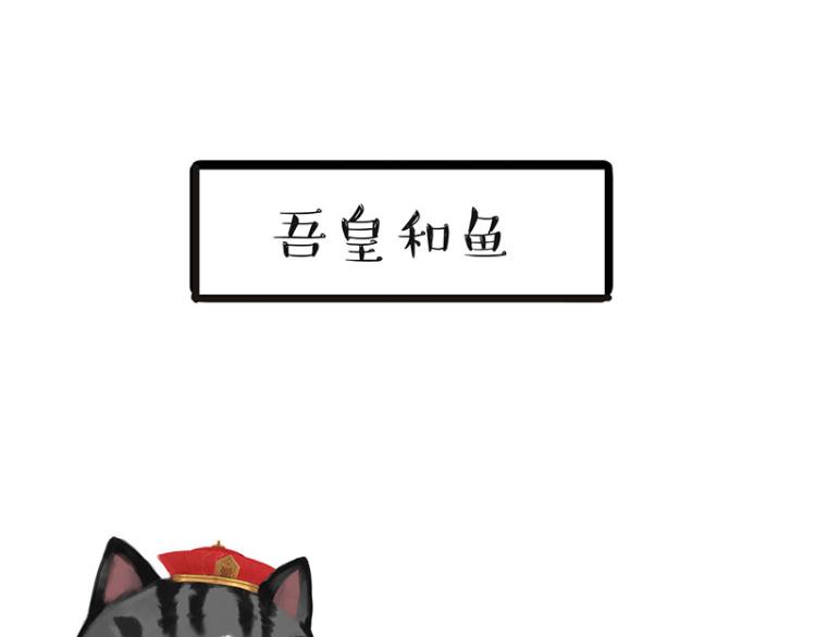 🍘吾皇巴扎黑 第286话 动物世界 第1页