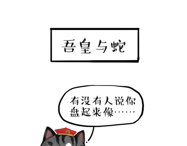 🍘吾皇巴扎黑 第286话 动物世界 第11页