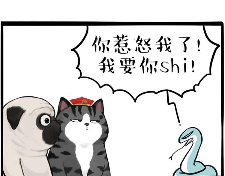 🍘吾皇巴扎黑 第286话 动物世界 第14页