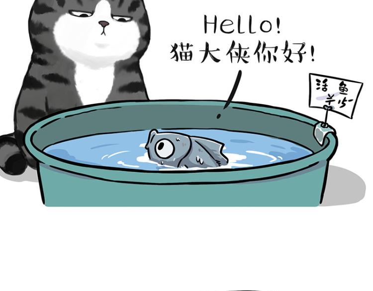 🍘吾皇巴扎黑 第286话 动物世界 第2页