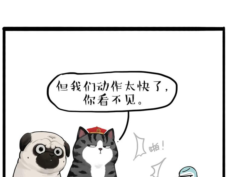 🍘吾皇巴扎黑 第286话 动物世界 第22页