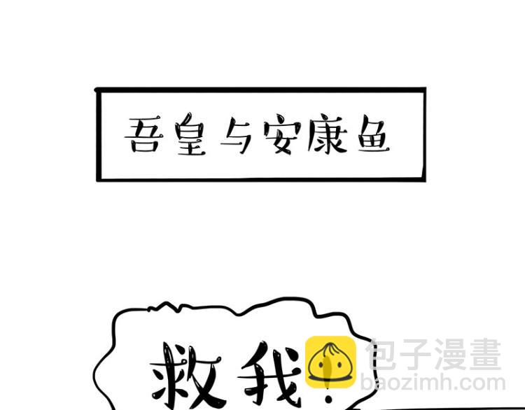 🍘吾皇巴扎黑 第286话 动物世界 第25页
