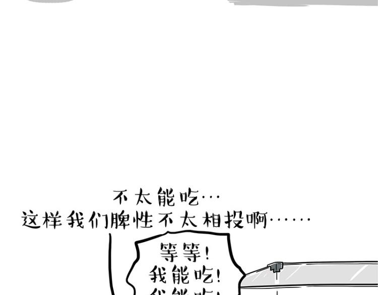 🍘吾皇巴扎黑 第286话 动物世界 第34页