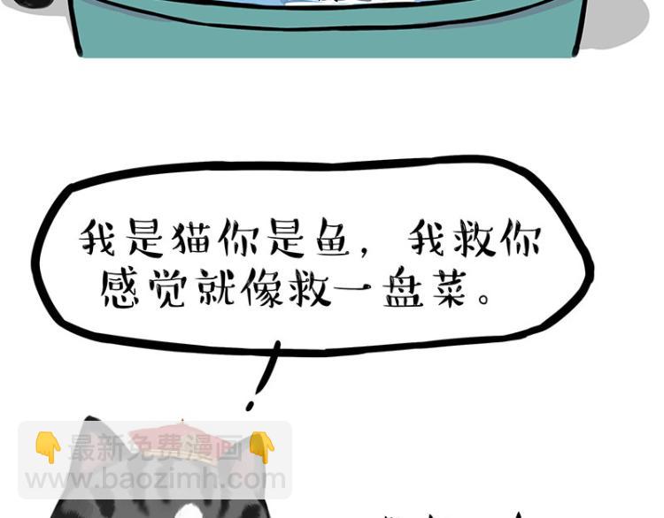 🍘吾皇巴扎黑 第286话 动物世界 第4页