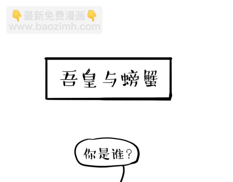 🍘吾皇巴扎黑 第286话 动物世界 第40页