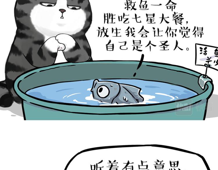 🍘吾皇巴扎黑 第286话 动物世界 第5页