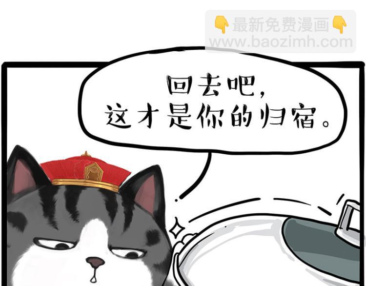🍘吾皇巴扎黑 第286话 动物世界 第50页
