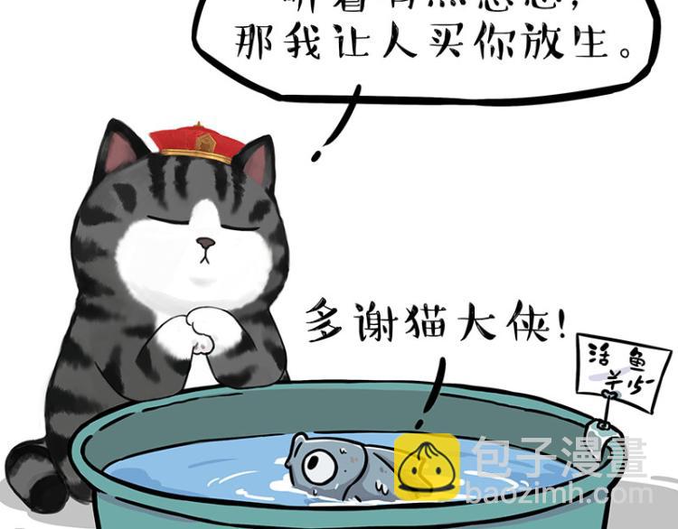 🍘吾皇巴扎黑 第286话 动物世界 第6页