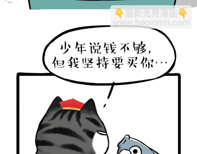 🍘吾皇巴扎黑 第286话 动物世界 第7页