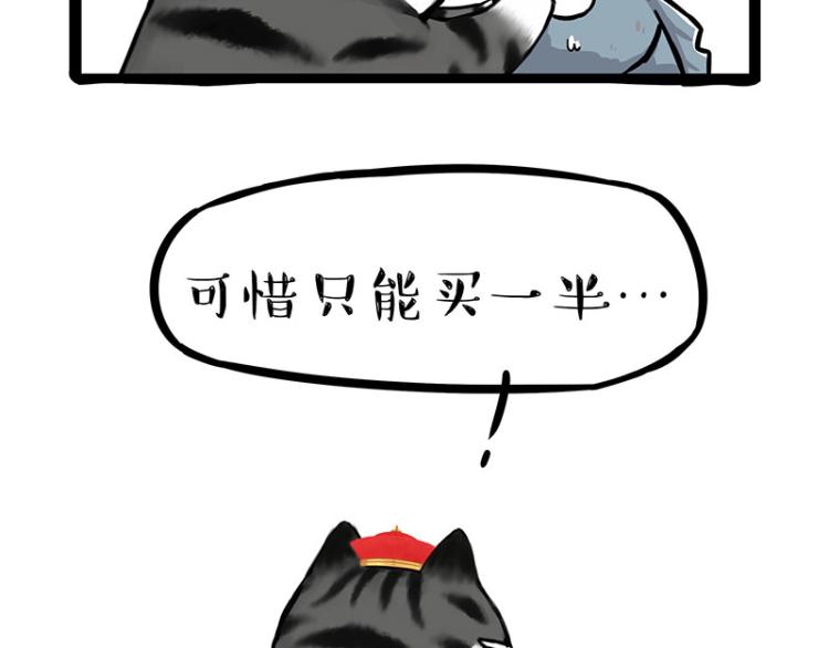 🍘吾皇巴扎黑 第286话 动物世界 第8页