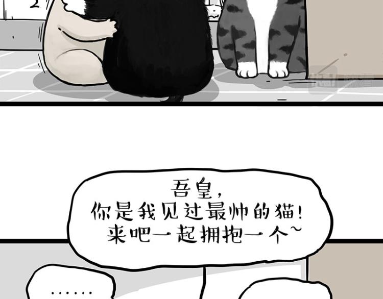 🍘吾皇巴扎黑 第288话 冒牌货，拿来吧你！ 第14页