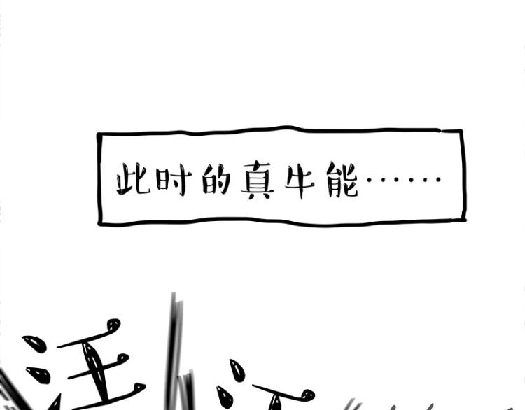 🍘吾皇巴扎黑 第288话 冒牌货，拿来吧你！ 第23页