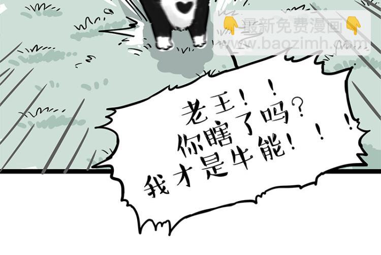 🍘吾皇巴扎黑 第288话 冒牌货，拿来吧你！ 第25页