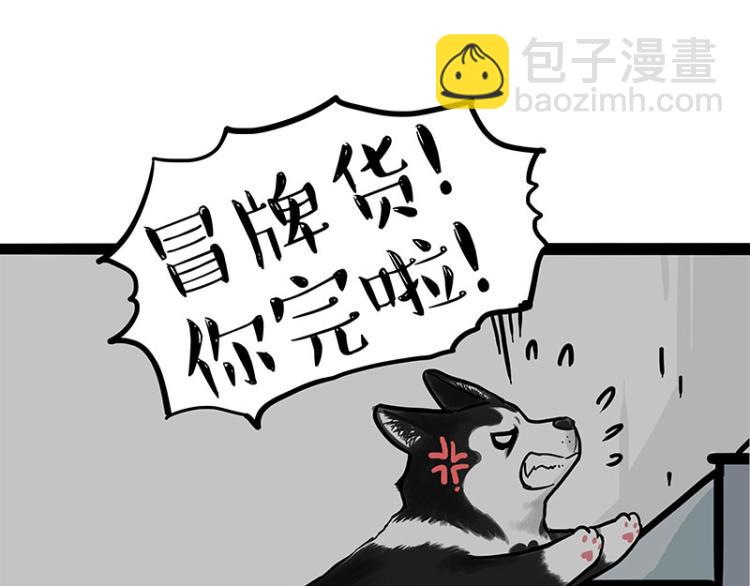 🍘吾皇巴扎黑 第288话 冒牌货，拿来吧你！ 第26页