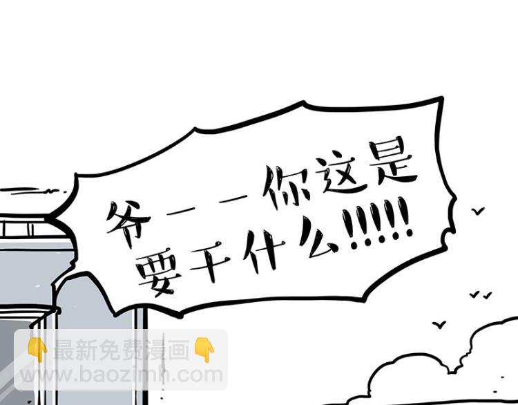 🍘吾皇巴扎黑 第288话 冒牌货，拿来吧你！ 第36页