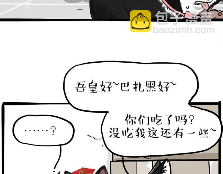 🍘吾皇巴扎黑 第288话 冒牌货，拿来吧你！ 第9页