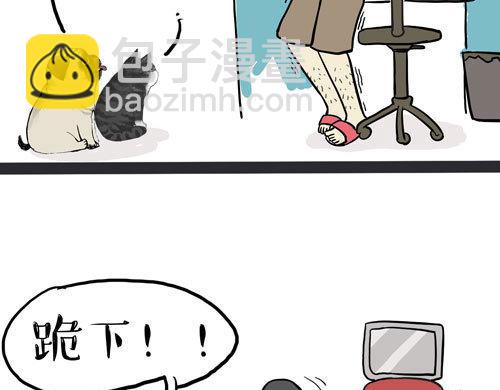 🍘吾皇巴扎黑 第30话 能运功的喵星人 第5页
