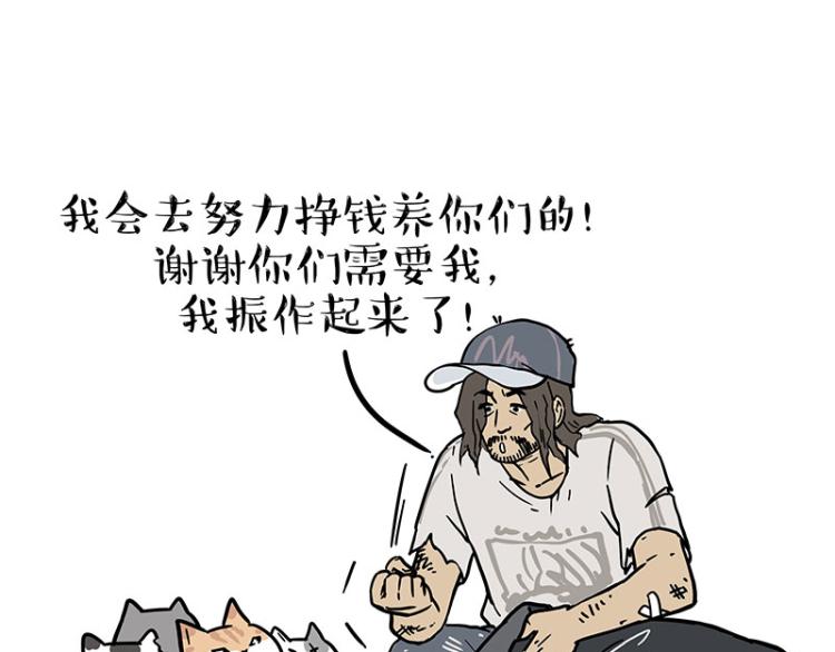 🍘吾皇巴扎黑 第290话 凶恶猫猫组织 第33页