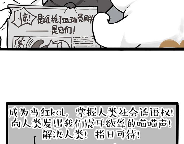 🍘吾皇巴扎黑 第290话 凶恶猫猫组织 第50页