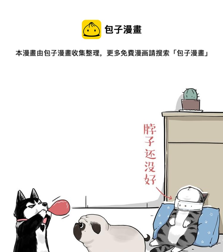 🍘吾皇巴扎黑 第292话 吐槽拯救世界 第1页