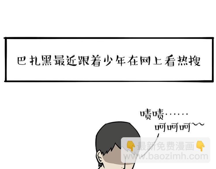 🍘吾皇巴扎黑 第292话 吐槽拯救世界 第27页