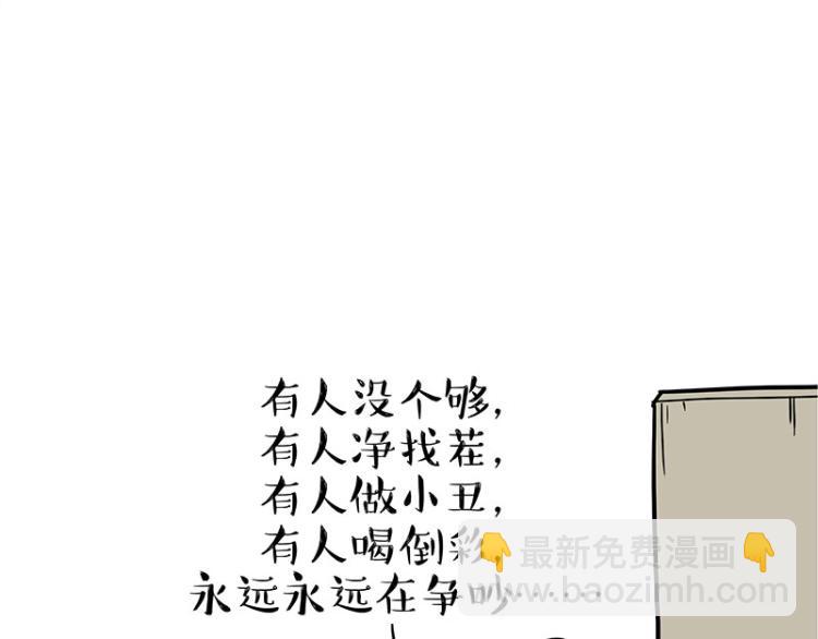 🍘吾皇巴扎黑 第292话 吐槽拯救世界 第34页