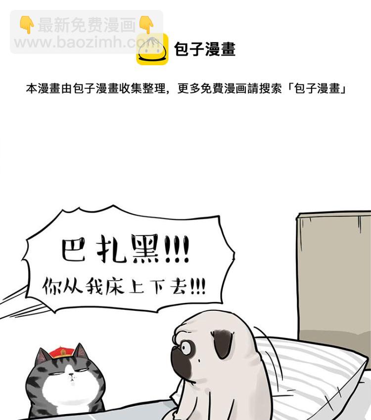 🍘吾皇巴扎黑 第292话 吐槽拯救世界 第38页